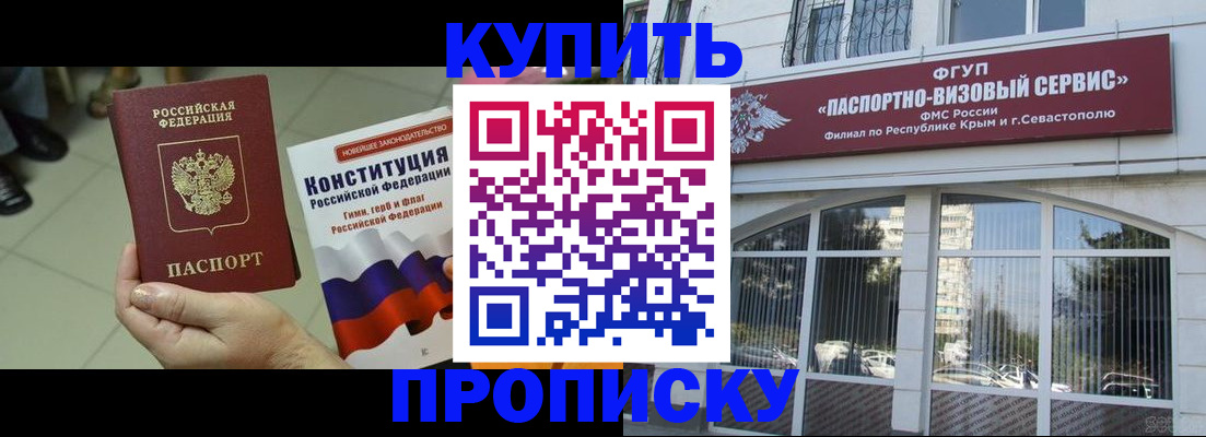 временная регистрация в Советске