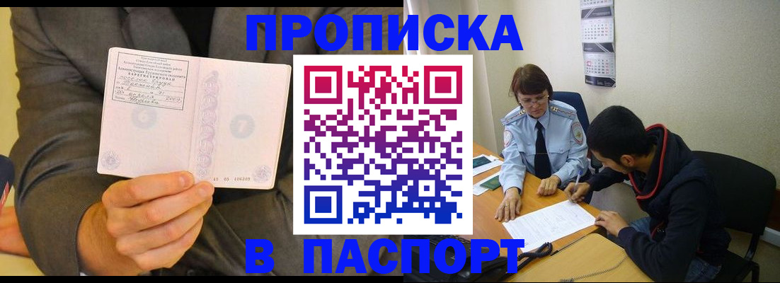 временная регистрация надежно в Советске