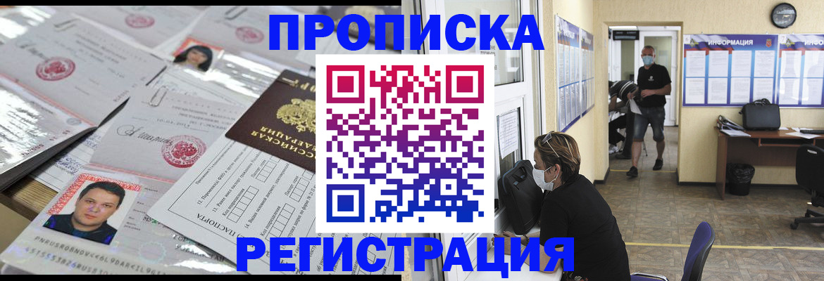 временная регистрация 2025 в Советске