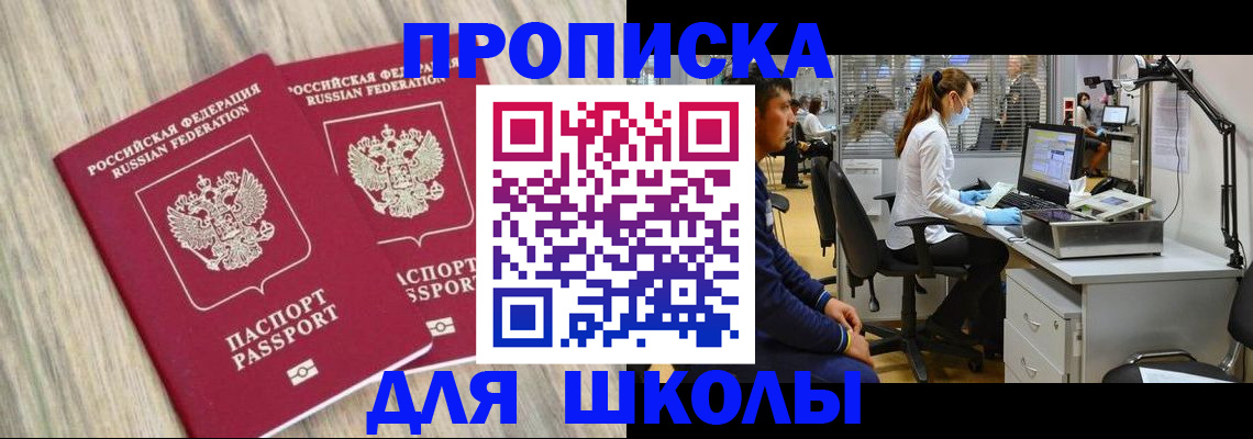 прописка от собственника в Советске